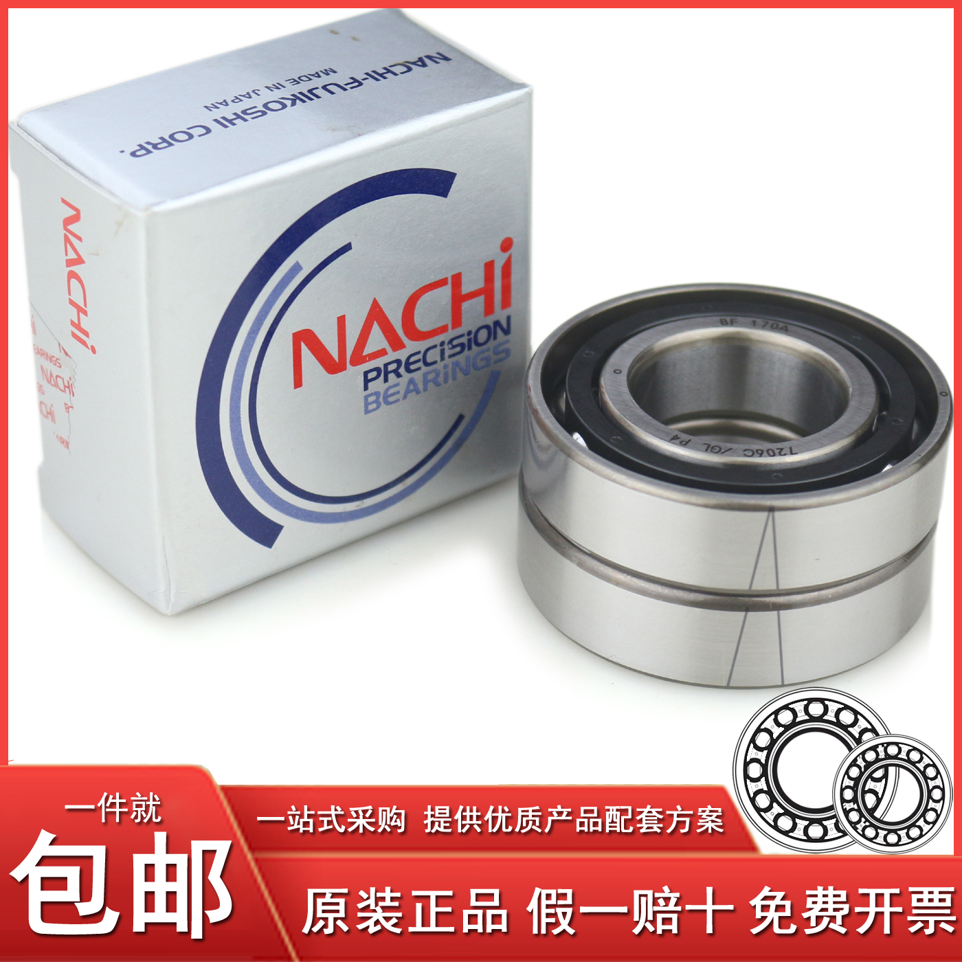 日本原装正品进口NACHI高速精密7204CYDB/GL P4 P5主轴角接触轴承