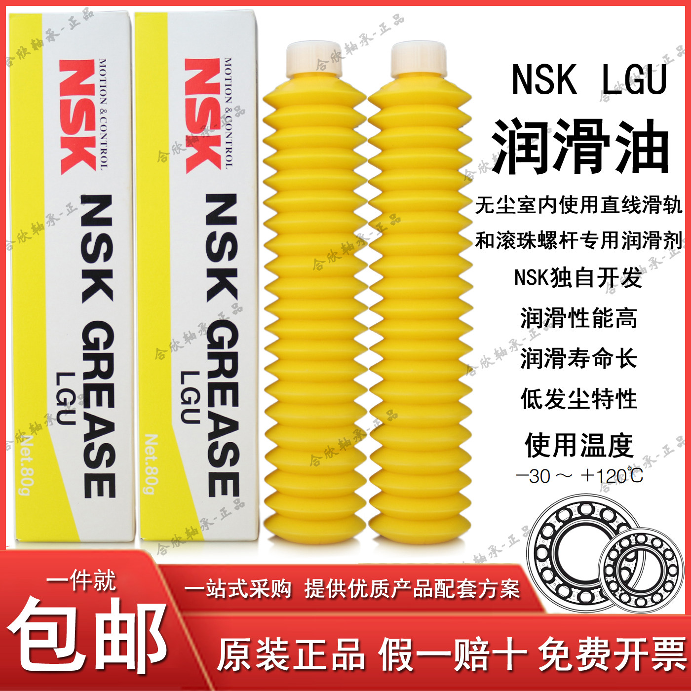 日本原装进口NSK轴承GREASE LGU无尘室低污染滑轨丝杆黄油润滑脂