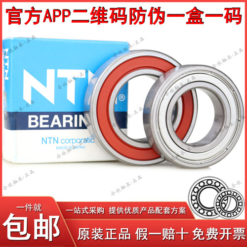 日本原装进口NTN正品轴承带防伪