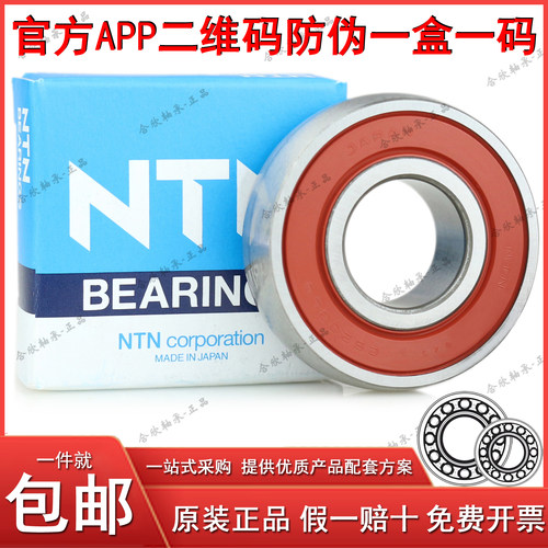 日本原装正品NTN进口CS201LLU海德堡外弧形印刷机直线墨辊轴承 - 封面