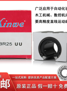 原装正品xinwe 直线铝座滑块轴承SBR12 16 20 25 30 35 40 50 UU