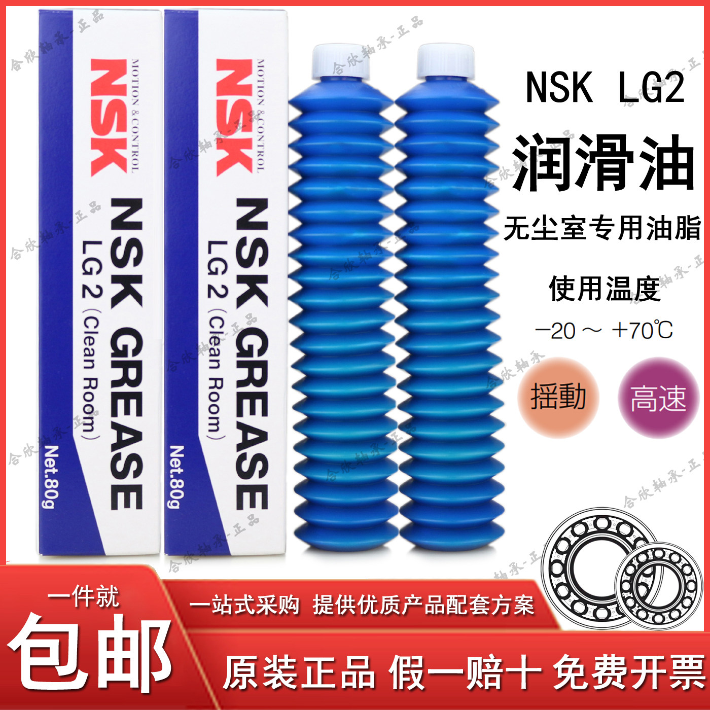 日本原装进口NSK轴承GREASE LG2无尘室低污染滑轨丝杆黄油润滑脂
