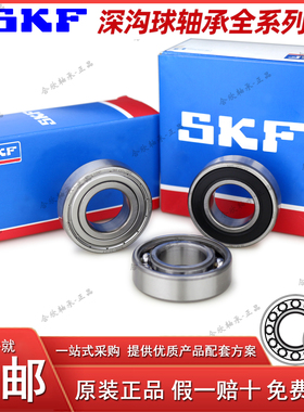 瑞典原装正品SKF轴承 6012 6013 6014 6015 6016 6017 2Z RS1 C3