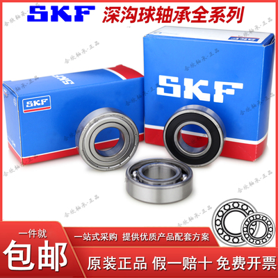 瑞典原装正品SKF轴承 6004-2RSH 6005-2RSH 6006-2RS1 6007-2RS1
