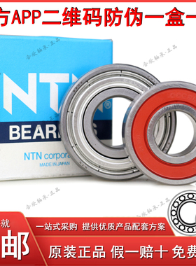 日本原装进口NTN轴承6212 6213 6214 6215 6216 6217 ZZ LLU LLB