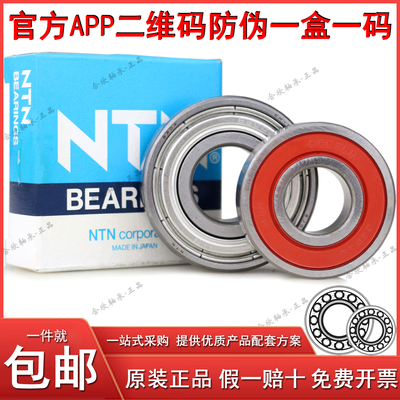 日本原装NTN正品轴承6200 6201 6202 6203 6204 6205 ZZ LLU LLB