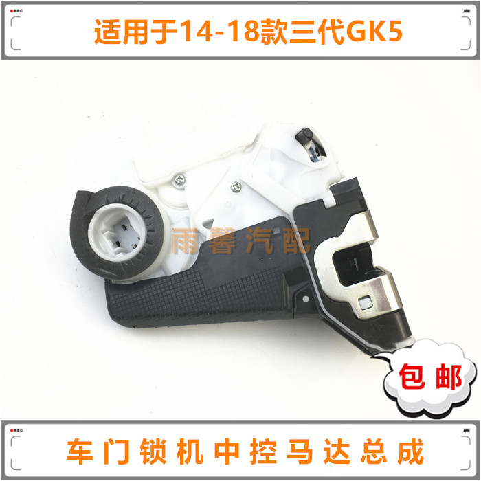 飞度前后车门中控锁机总成
