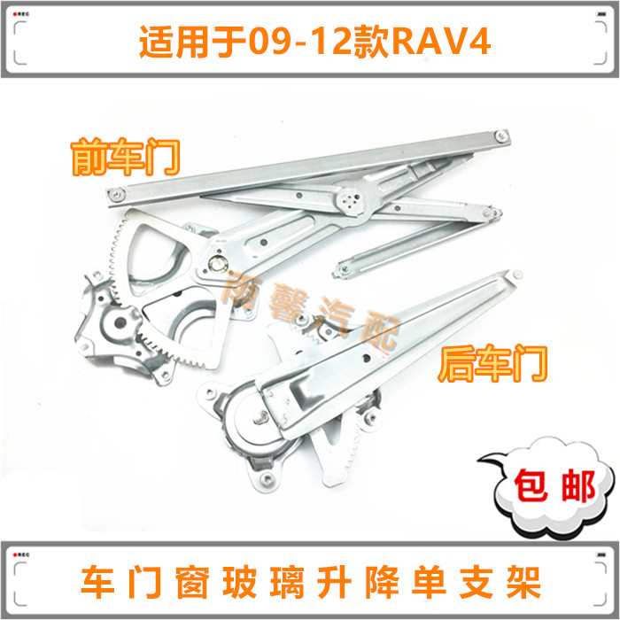 RAV4车门窗玻璃升降单支架