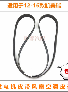 适用12 13 14 15 16 17凯美瑞2.0/2.5发电机皮带风扇皮带7PK1960