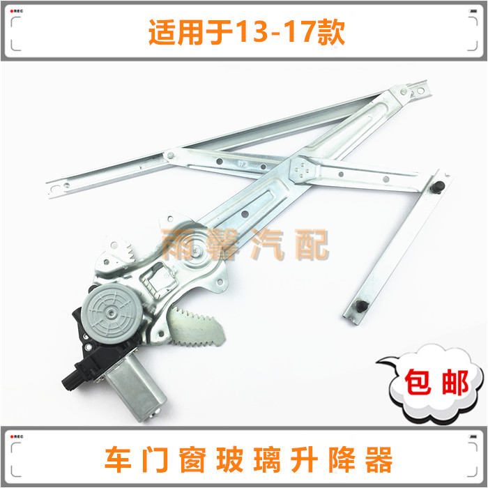 适用13 14 15 16 17款杰德车门窗玻璃升降器支架马达升窗电机总成