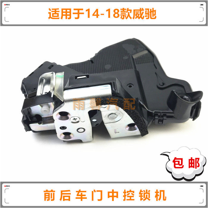 威驰前后车门中控锁机总成