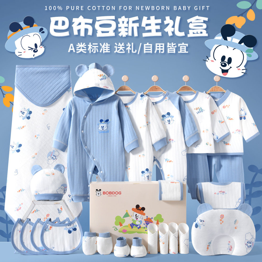 【巴布豆正品】a类纯棉婴儿礼盒