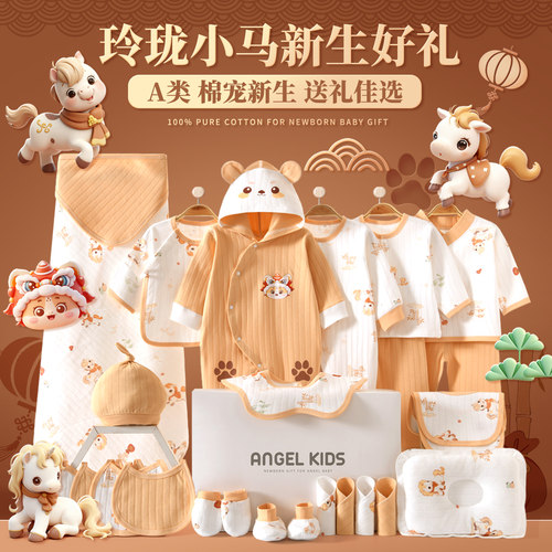 【a类纯棉无骨】马年婴儿礼盒装