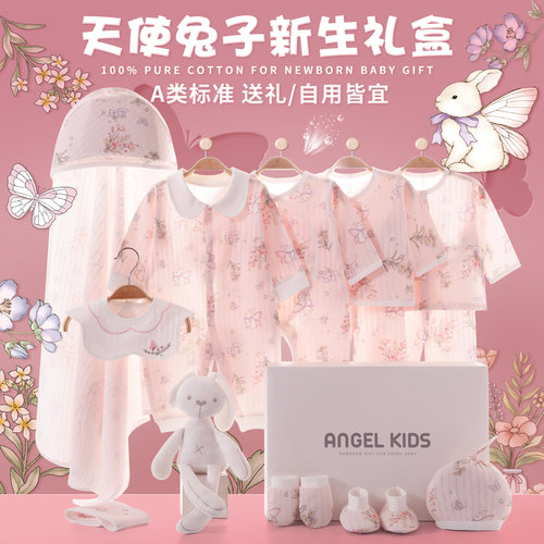 【高颜值a类纯棉】婴儿礼盒高档