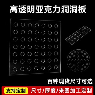 亚克力洞洞板透明有机玻璃板带孔打孔板鱼缸盖板隔板挡板定制加工