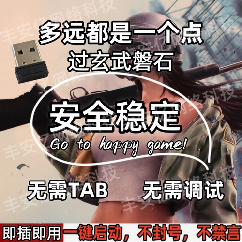 绝地求笙pu一个点bg吃鸡压水枪USB硬件芯片主播款支持任意鼠标宏