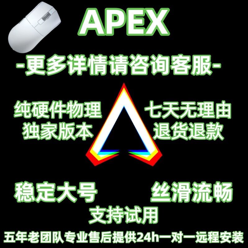 APEX英雄AI智能跟随纯物理硬件可试用即插即用无需下载支持全平台