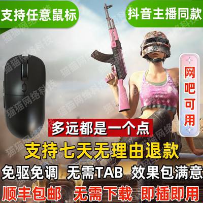 绝地求生pubg吃鸡USB硬件芯片压主播任意鼠标罗GG502物理支持宏