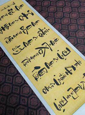 做人高在忍手写毛笔字挂画