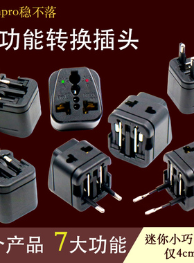 稳不落全球通迷你多功能转换器面板 港版韩国标转换插头插座出国