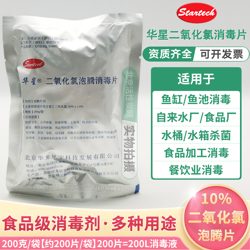 华星二氧化氯泡腾片消毒片废水