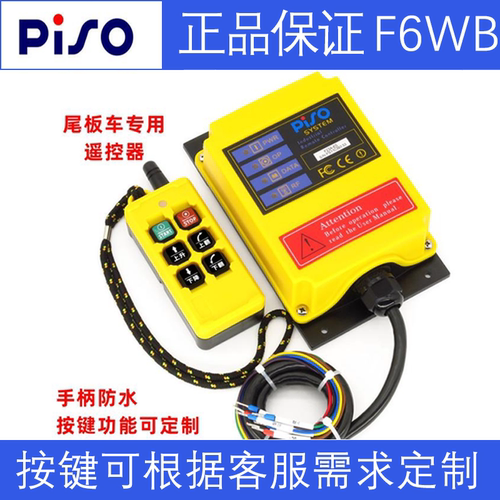 货车尾板专用遥控器PISO防水磁吸
