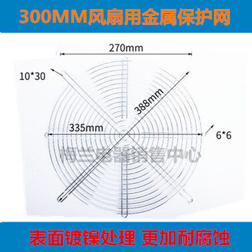 柳崎300型风机适配网罩