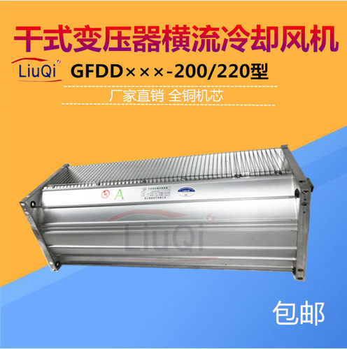 干式变压器横流冷却风机GFD(S)D620/625/640/650/680-200/220风扇