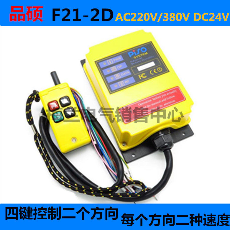 品硕 F21-2D 快慢双速二方向行车起重机天车工业无线遥控器,五金/工具,其他起重工具,淘宝优惠券,粉丝福利购,淘宝优惠卷