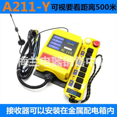 可定制品硕A211-Y无线遥控器