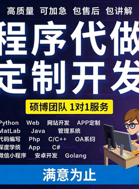 软件开发定制app制作小程序编程PHP安卓IOS游戏网站商城系统设计