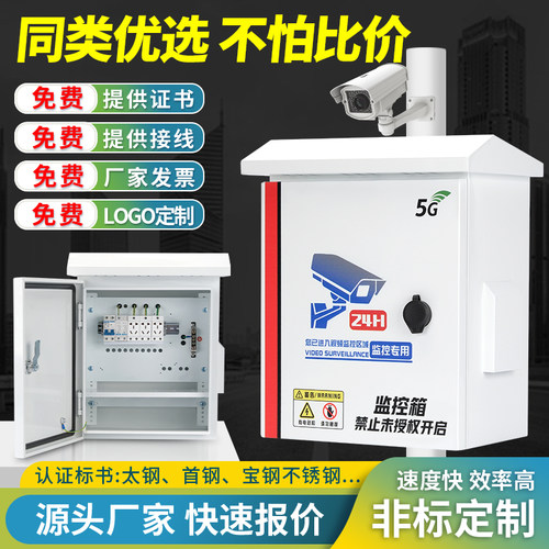 户外防雨网络监控抱箍视频设备箱