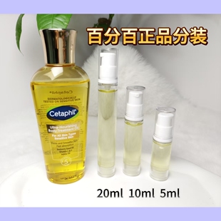 Cetaphil丝塔芙金绷带身体油小样丝塔夫肤改善干纹紧致弹润分装