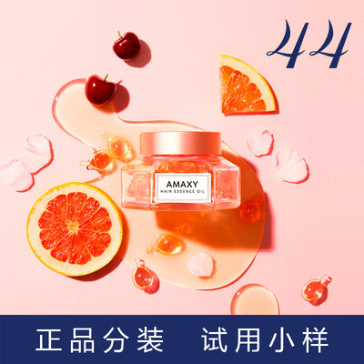 amaxy护发精油测试推荐