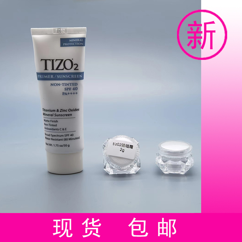 包邮tizo2防晒小样am纯物理防晒霜tizo3养肤防晒试用分装