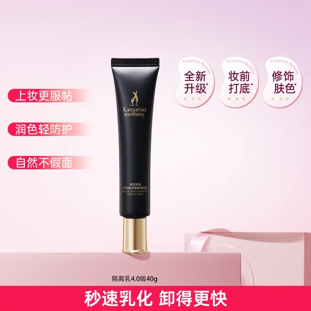 袋鼠妈妈燕窝隔离乳提亮肤色妆前彩妆隐形毛孔裸妆遮瑕可用化妆品