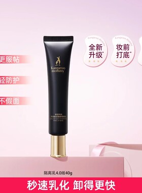 袋鼠妈妈燕窝隔离乳提亮肤色妆前彩妆隐形毛孔裸妆遮瑕可用化妆品