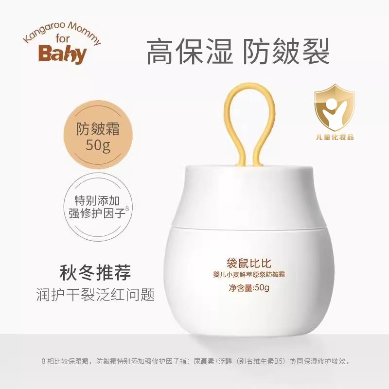 袋鼠比比小麦儿童面霜婴儿润肤霜婴童乳液/面霜