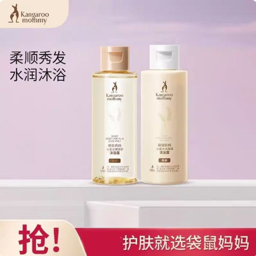 袋鼠妈妈洗护旅行装小麦洗发露沐浴露洗护套装中样试用装便携装