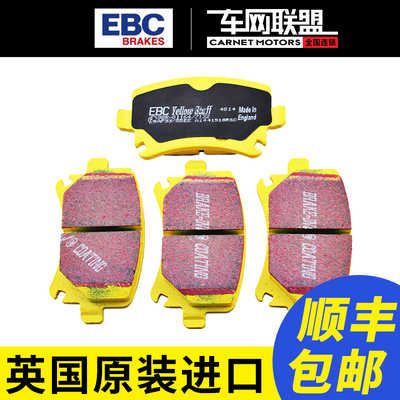 英国EBC刹车片黄皮适配劳恩斯酷派前轮刹车片
