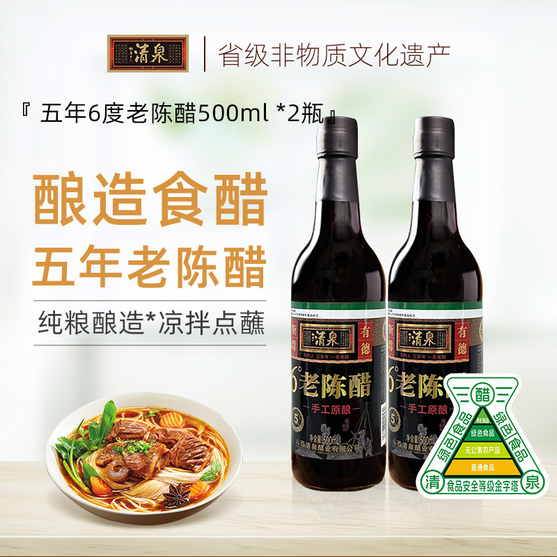 山西特产6度老陈醋清泉手工五年酿造500ml ×2无添加饺子凉拌香醋