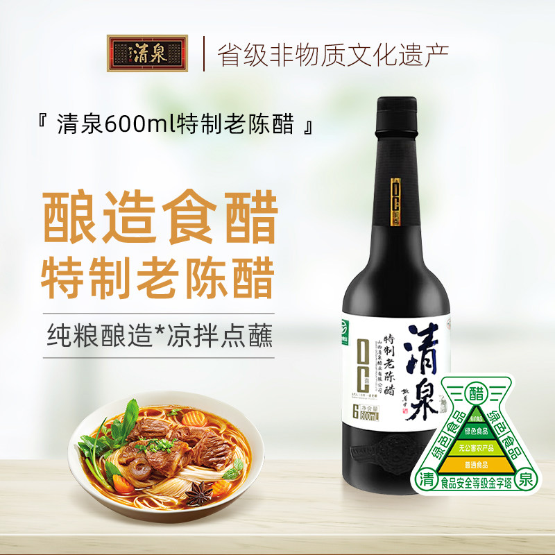 山西清泉手工特制6度陈醋600ml 无添加纯粮酿造泡黑豆凉拌醋