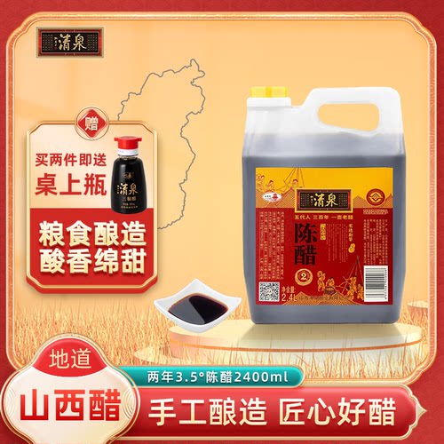 山西陈醋2400ml正宗特产老陈醋
