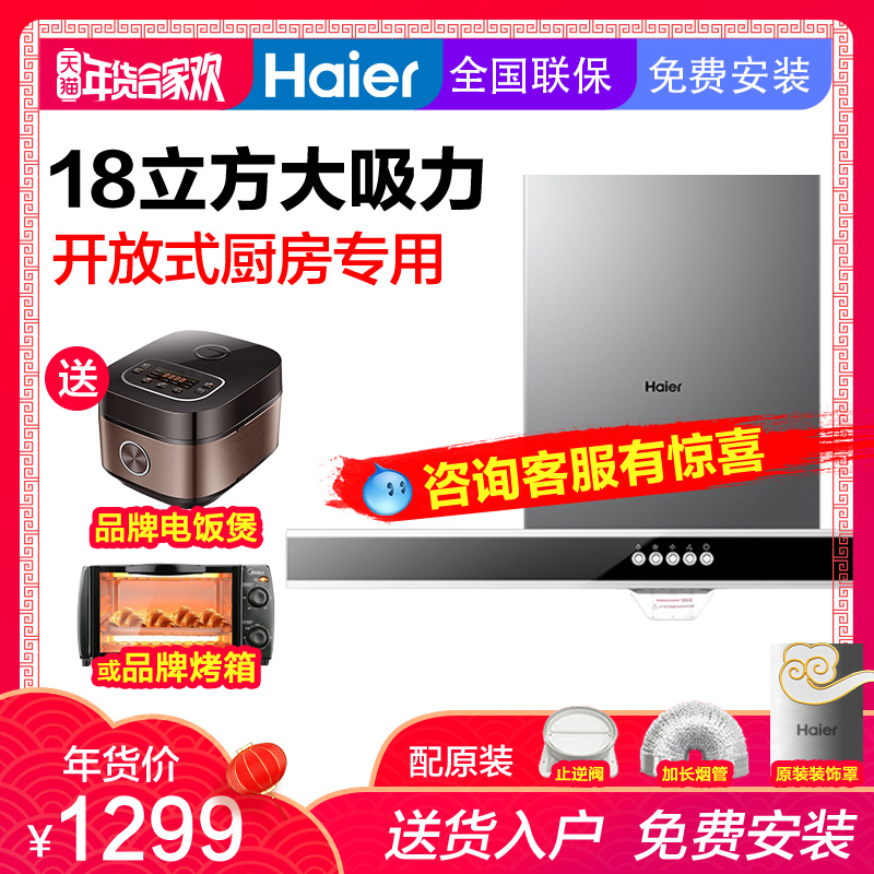 Haier/º£¶û CXW-200-E900T2Sŷʽ´óÎüÁ¦³éÎüÓÍÑÌ»ú¶¥ÎüʽÑÌÔî