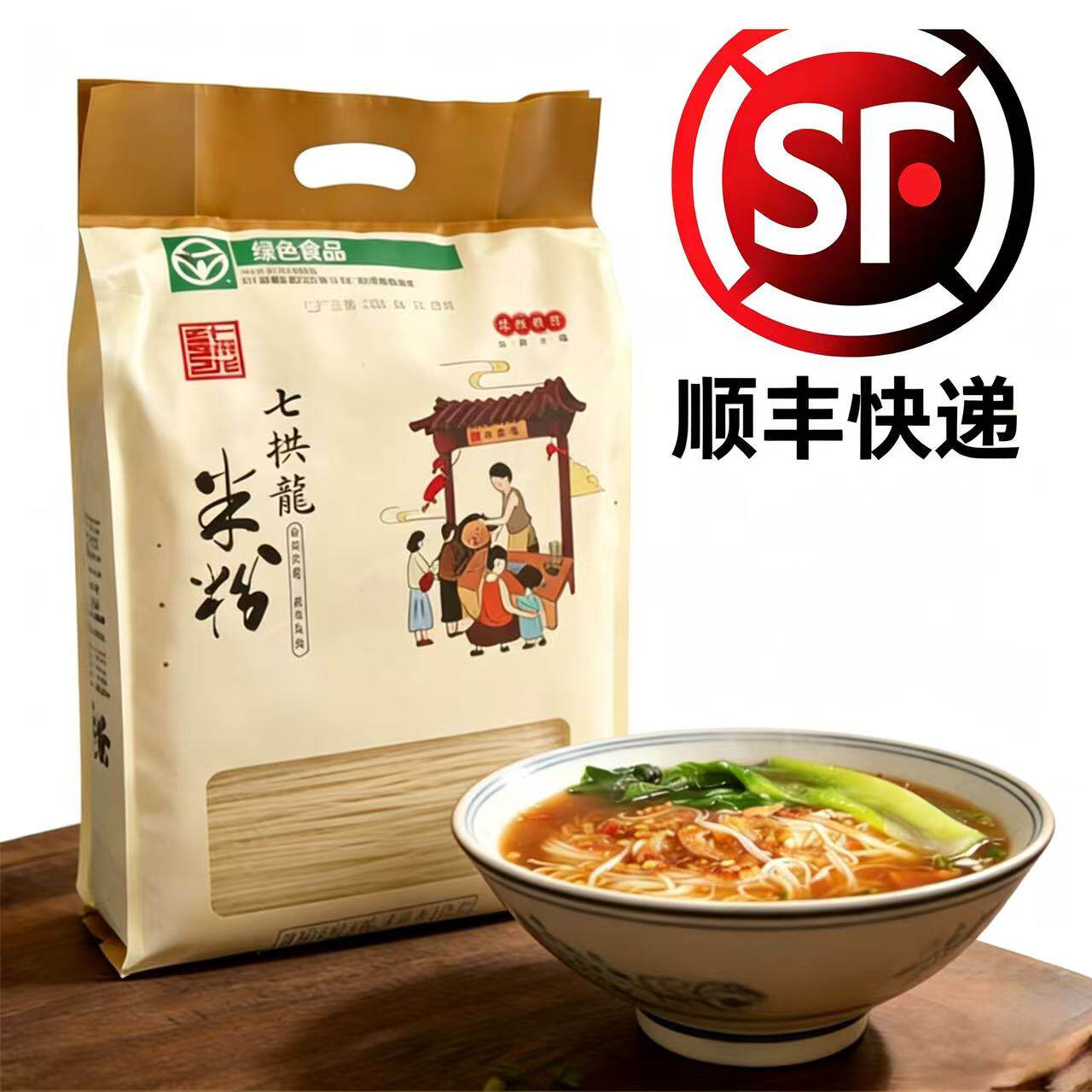 【发顺丰】湖南米粉七拱龙米粉郴冲泡方便面/拉面/面