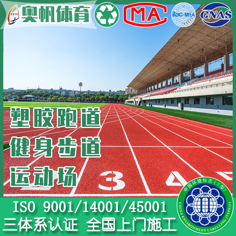 环保材料学校操场塑胶跑道篮球场幼儿园健康步道活动地面全国施工