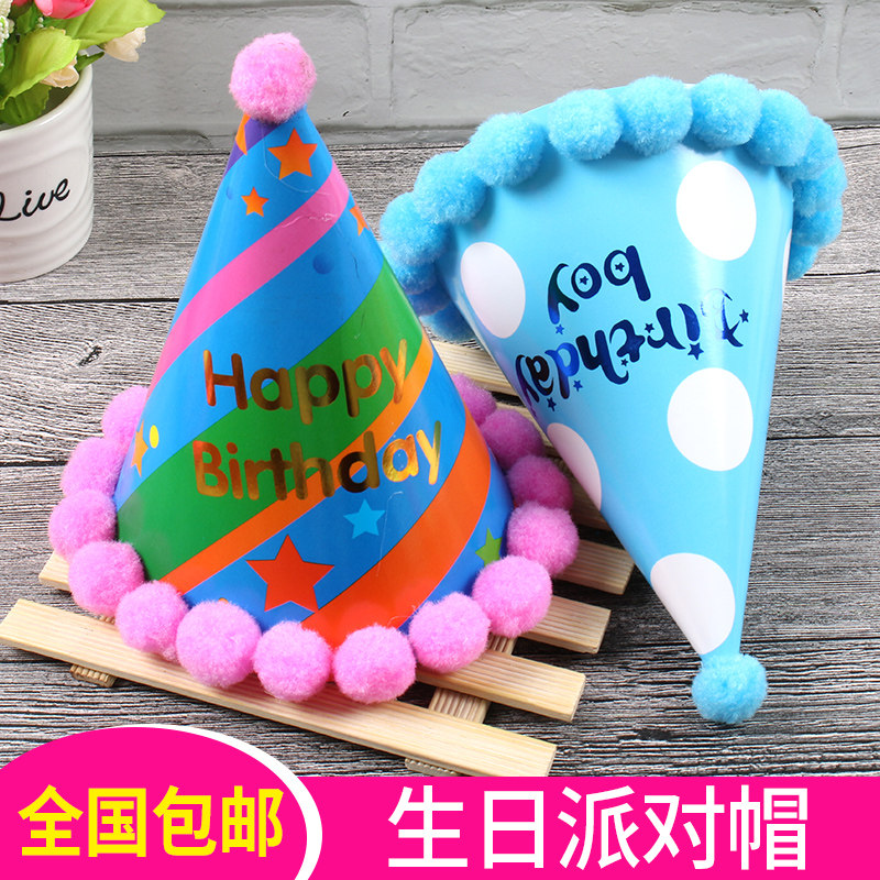 生日帽儿童宝宝周岁派对装饰成人毛球帽卡通彩色条纹帽彩虹色公主