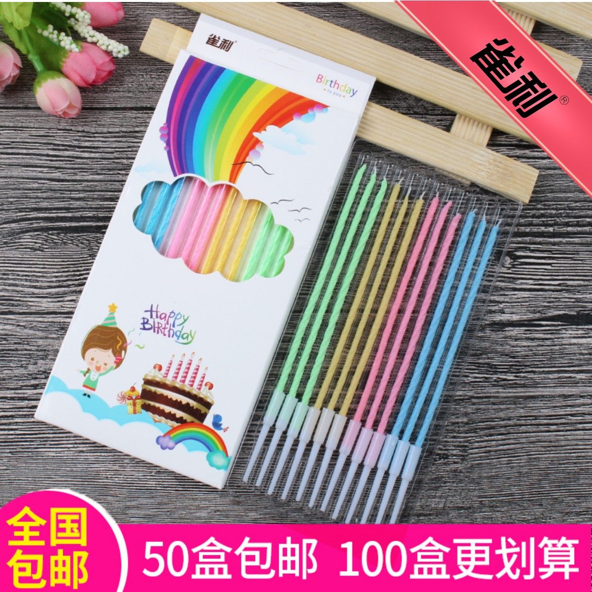 生日蜡烛 彩虹蜡烛 蛋糕蜡烛 儿童派对惊喜创意吸卡螺纹水晶蜡烛