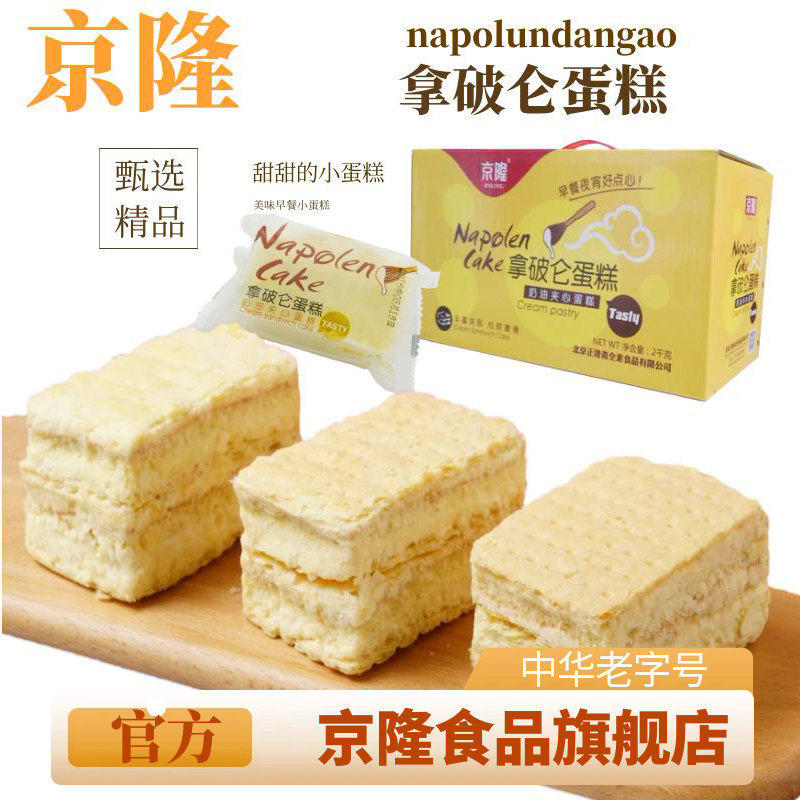 京隆拿破仑蛋糕整箱小包装奶油夹心面包千层西式糕点早餐零食小吃,零食/坚果/特产,传统西式糕点,淘宝优惠券,粉丝福利购,淘宝优惠卷