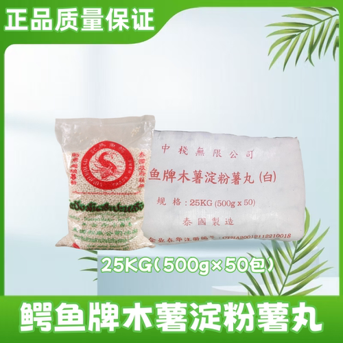 鳄鱼牌白西米奶茶甜品